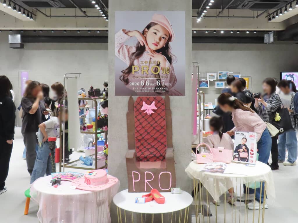 「PRO展 Company Edition 2026」