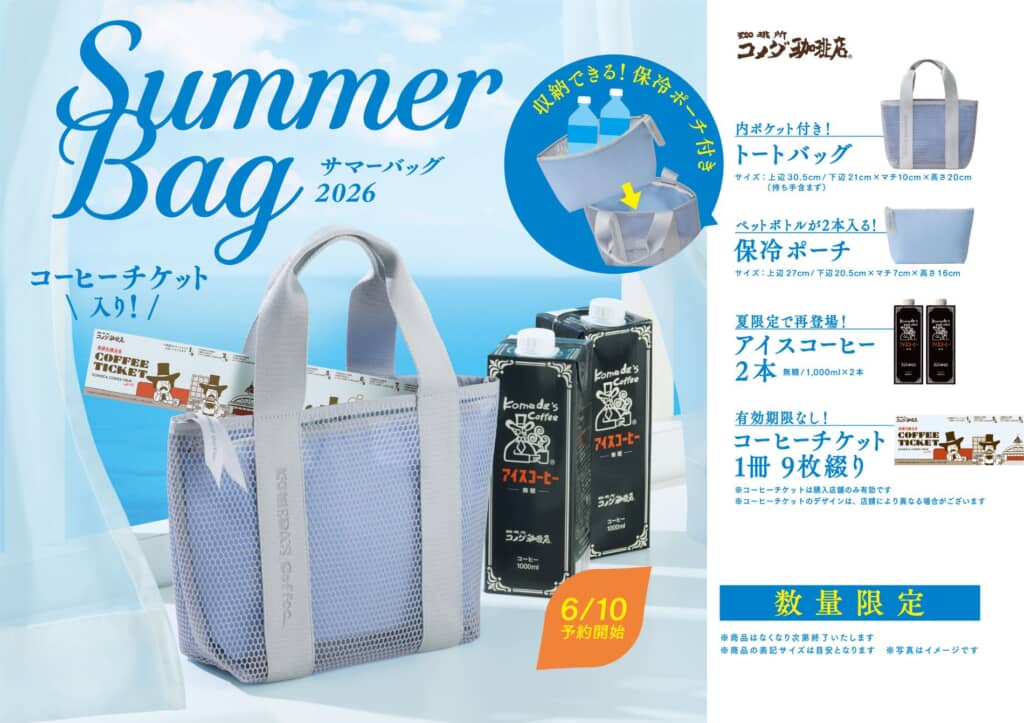 2026年サマーバッグ