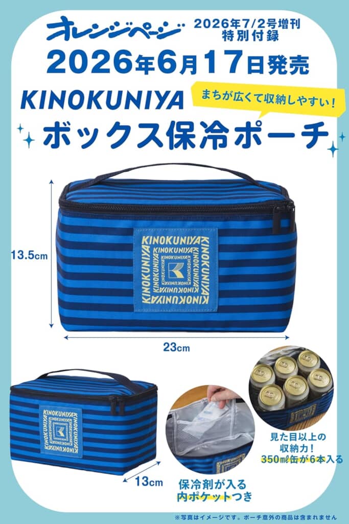KINOKUNIYAボックス保冷ポーチ〈ボーダー〉