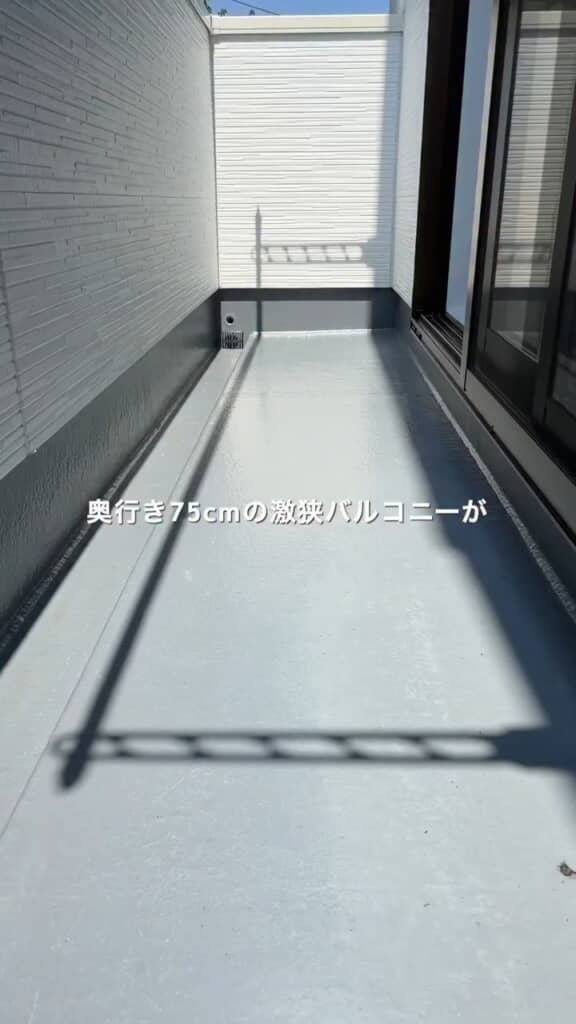 狭いバルコニーがどう変わる……？