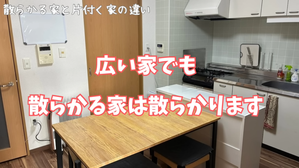 片付くかどうかを左右するのは家の広さではない！