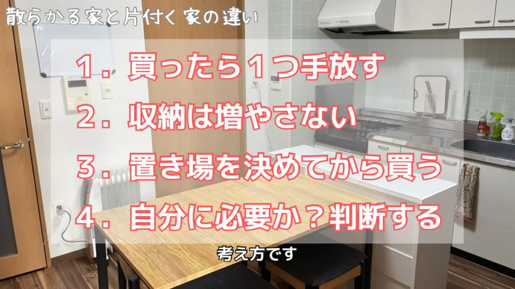 家が片付く考え方