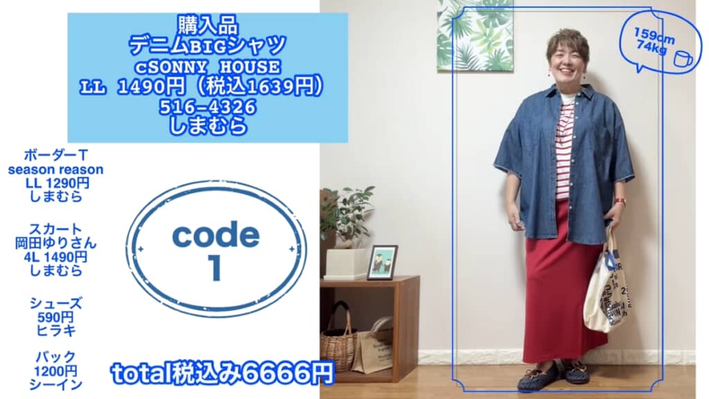 おしゃれなトリコロールコーデ
