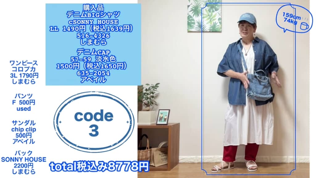 夏にぴったりなさわやかコーデ