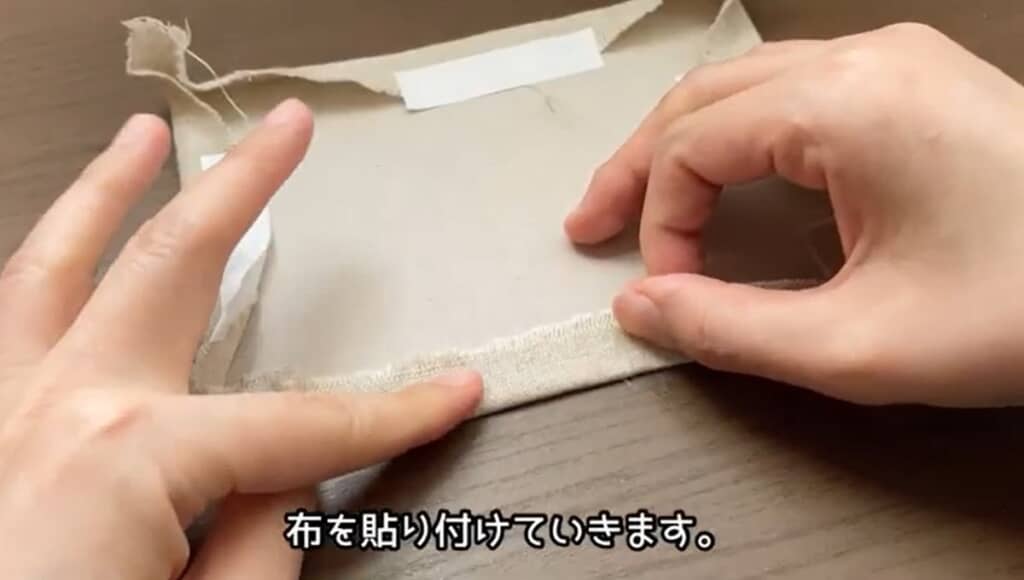 布を貼り付けます