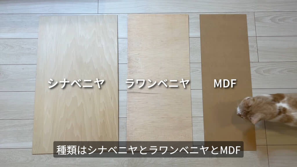 試みとして3種類の板を使ってみる