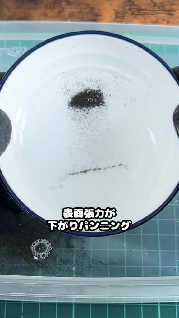 洗剤の力により皿を傾けるだけで選鉱できる