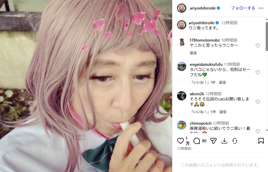 有吉弘行の女子高生コスプレ