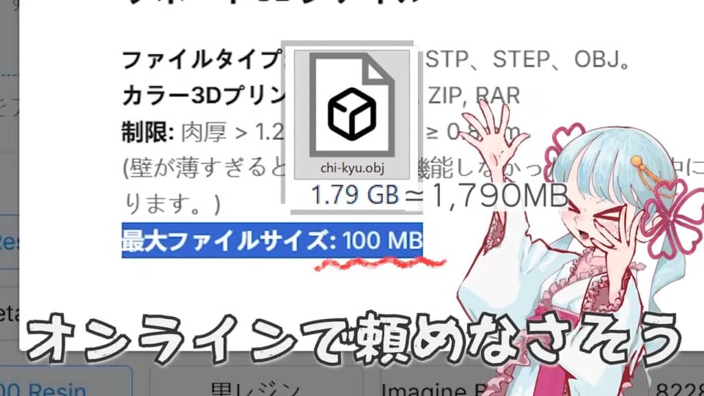 モデルが精密すぎて、サービスの限界を軽くオーバー