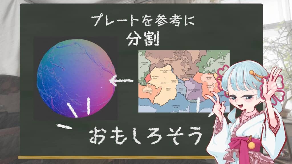 大きなプレートは14~15あると考えられていますが、hatonosuke.さんは大まかに7分割しています