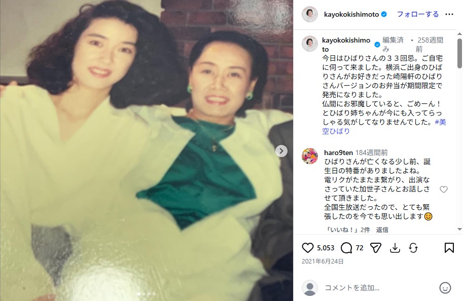 姉妹のように仲が良かった美空ひばりと岸本加世子