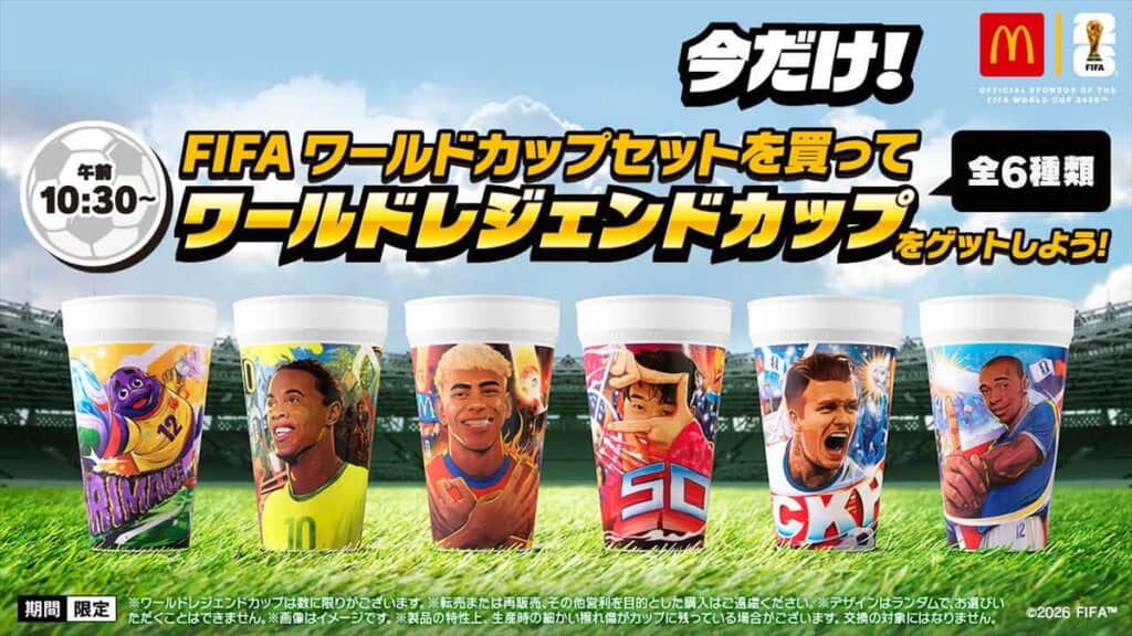ワールドレジェンドカップ