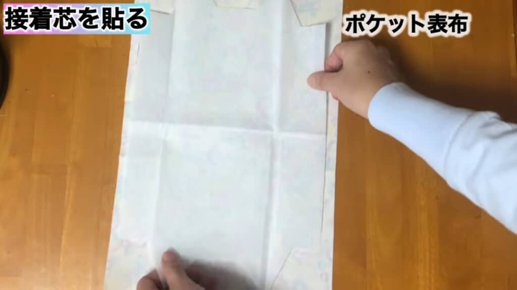 接着芯を貼ります