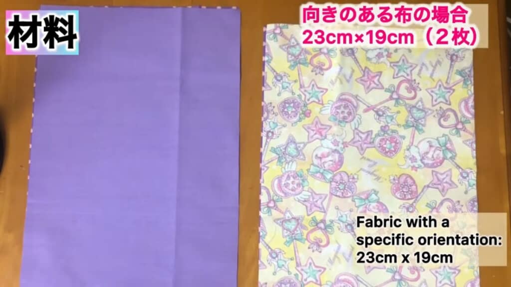 巾着用とポケット用の布を用意します