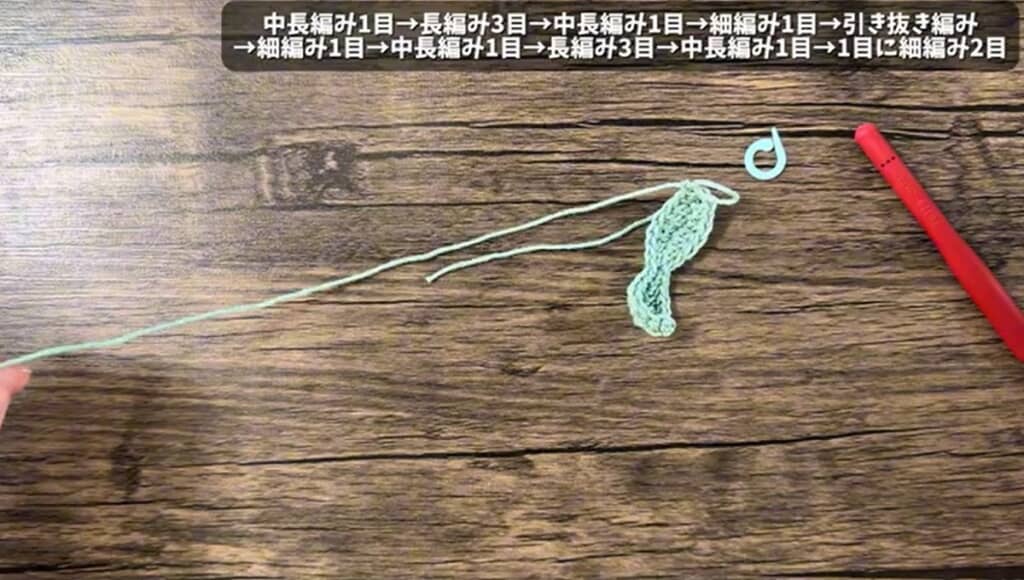 葉っぱ　編み終わり