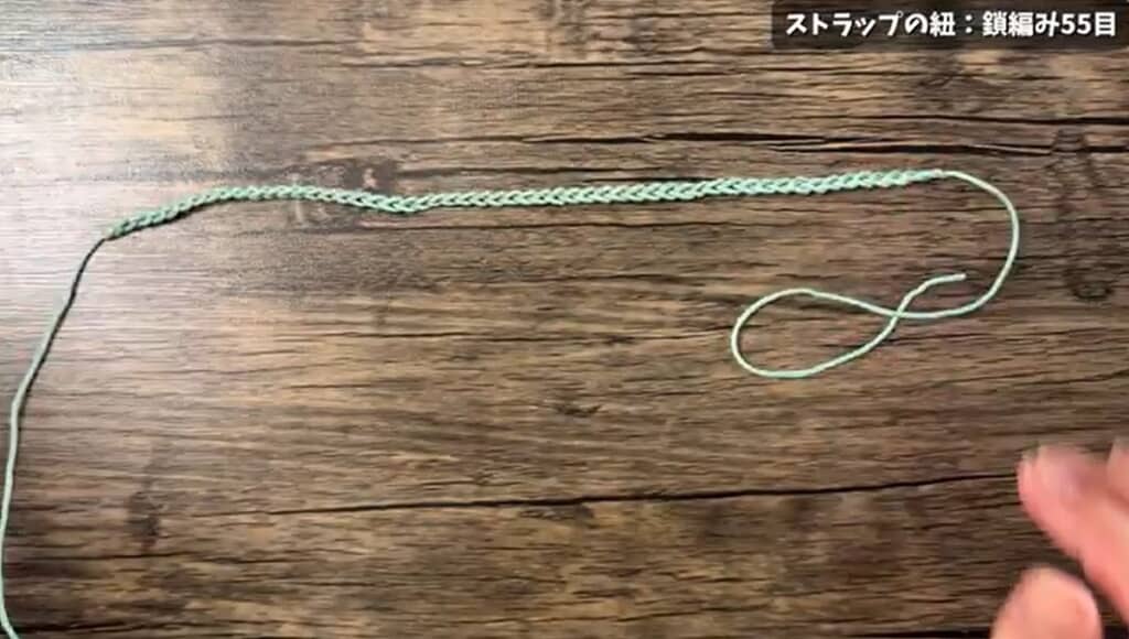 ストラップのヒモ　編み終わり