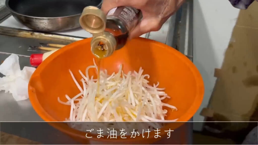 もやしにはごま油をかけて炒めます
