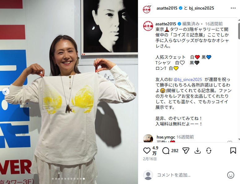 休養に入る前の小泉今日子