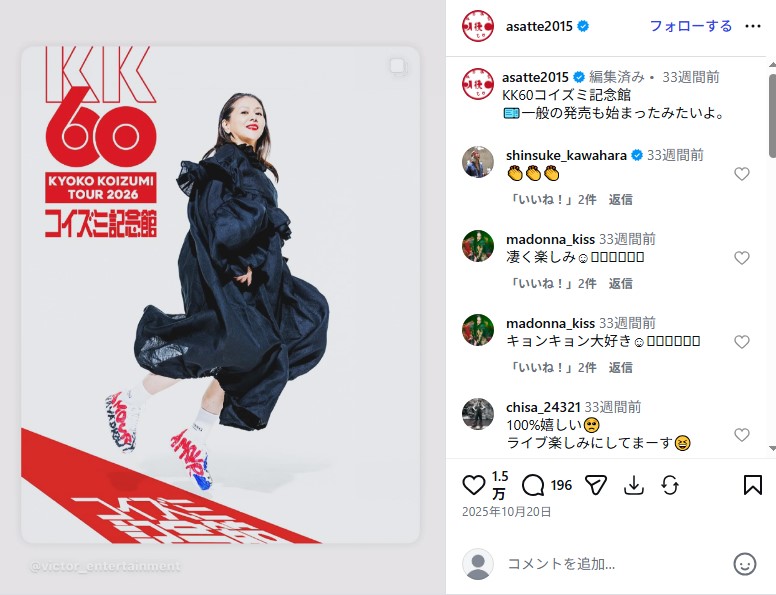 小泉今日子の全国ホールツアー「KK60〜コイズミ記念館〜KYOKO KOIZUMI TOUR 2026」