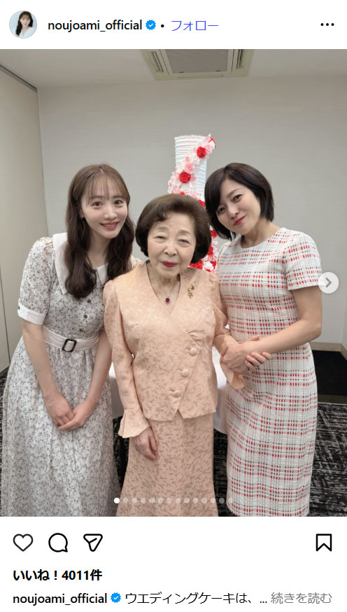 記念撮影をする(左から)能條愛未さん、今田美奈子さん、三田寛子さん(画像引用:能條愛未 公式Instagram)
