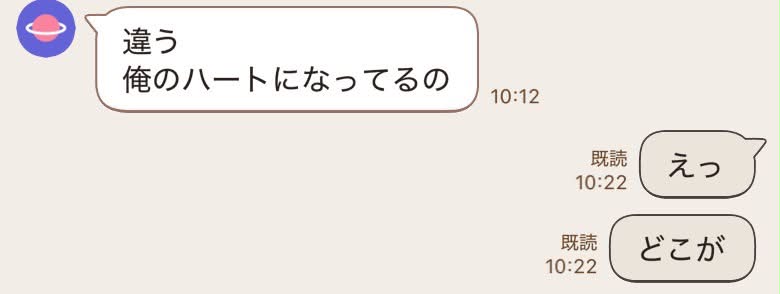 夫からのLINE
