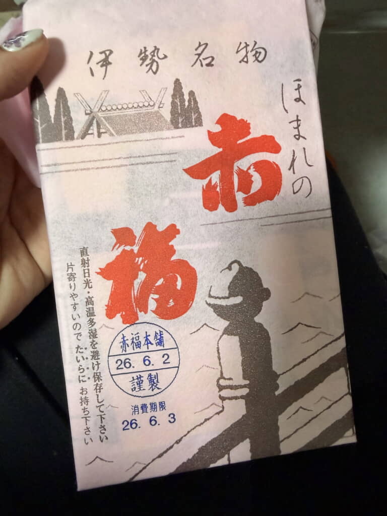 赤福はうれしいけど時間が……