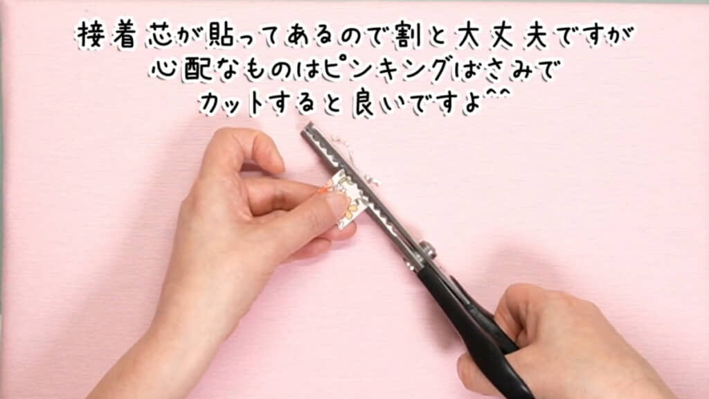 ピンキングはさみでタグのまわりをカット