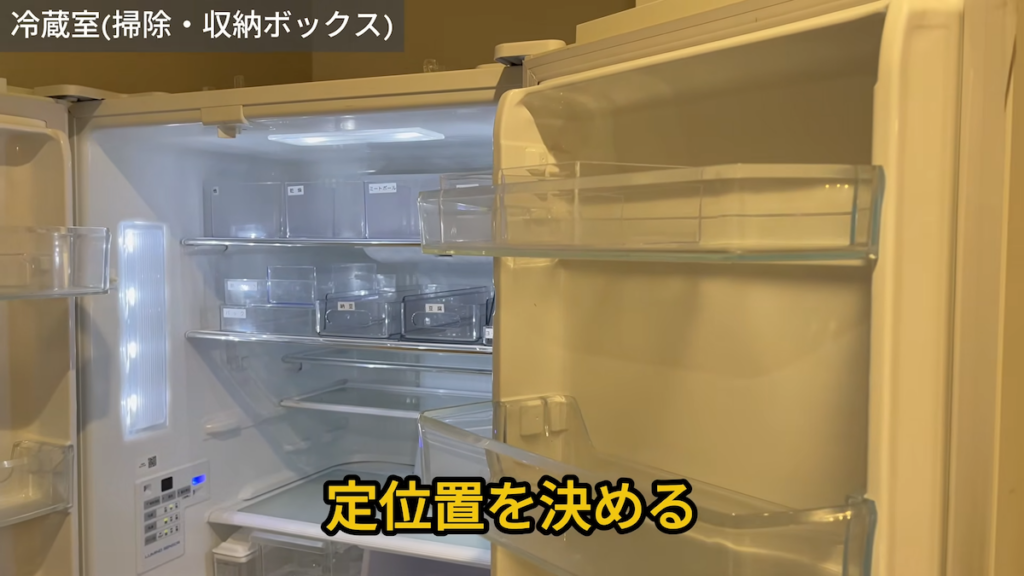 食材ごとの定位置を決める