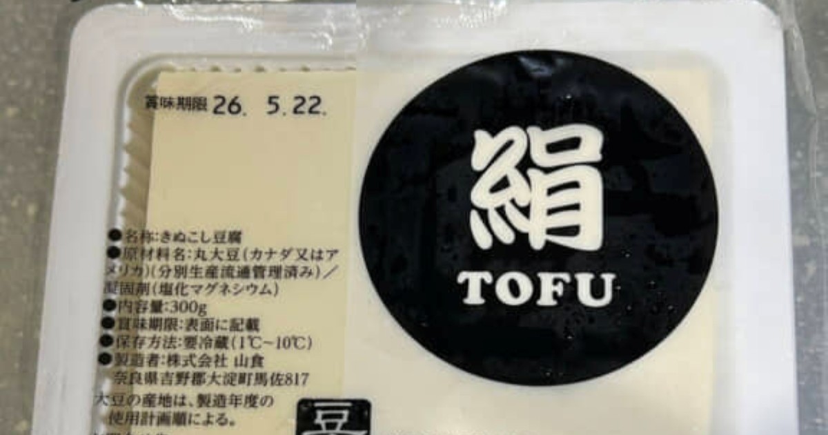 豆腐ページ スーパーで買った豆腐を開封したら……「めっちゃレア」 二度見不可避