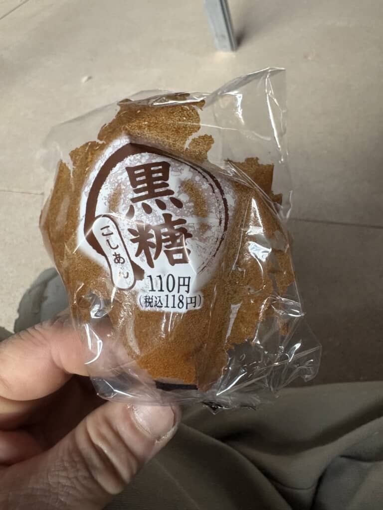 黒糖まんじゅうを食べるときに……？