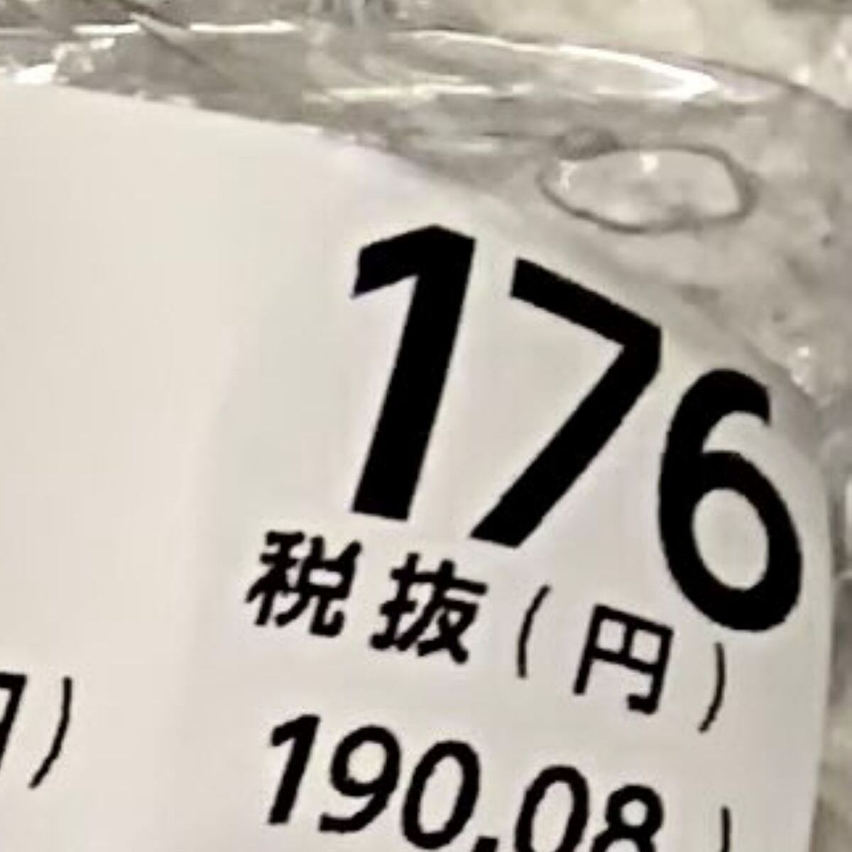 西友で買った“176円の魚”→家で開けたら……　まさかの中身に「君はだぁれ？」「深海魚ですか？？」と75万表示 | グルメ ねとらぼ