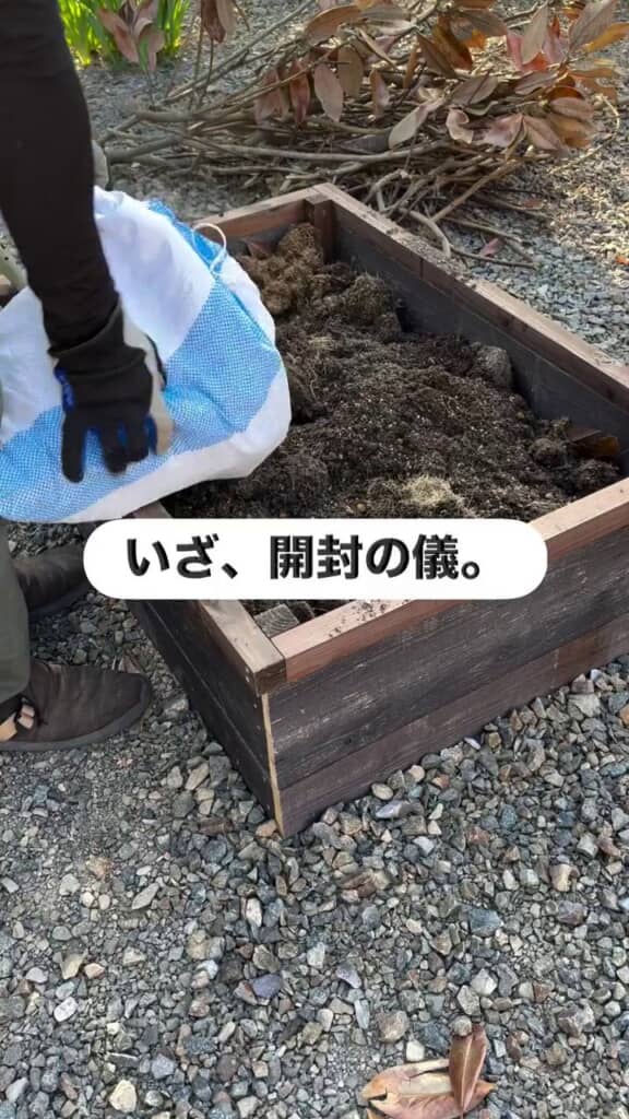 ホームセンターで入手した残土入りの袋を開ける