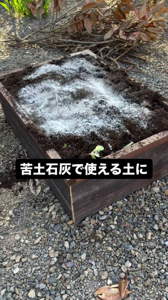 ホームセンターの残土に苦土石灰を混ぜる