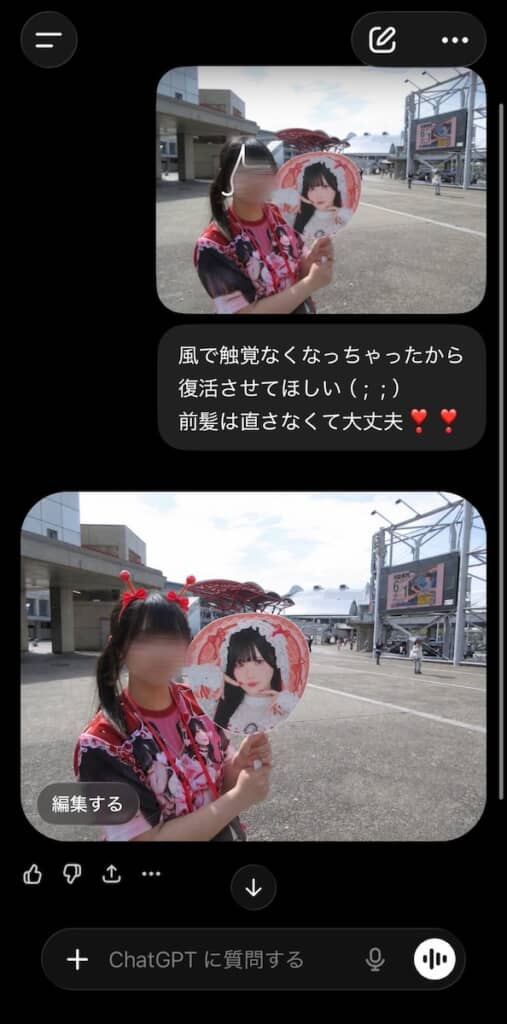 AIはもとから触覚が映えていたと思ったのか……