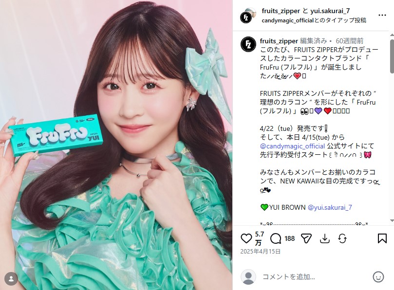 「FRUITS ZIPPER」の櫻井優衣