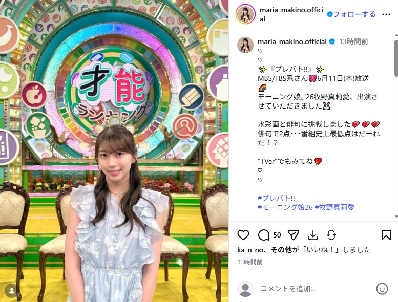 「俳句の才能査定ランキング」で番組史上最低点を叩き出した「モーニング娘。'26」牧野真莉愛