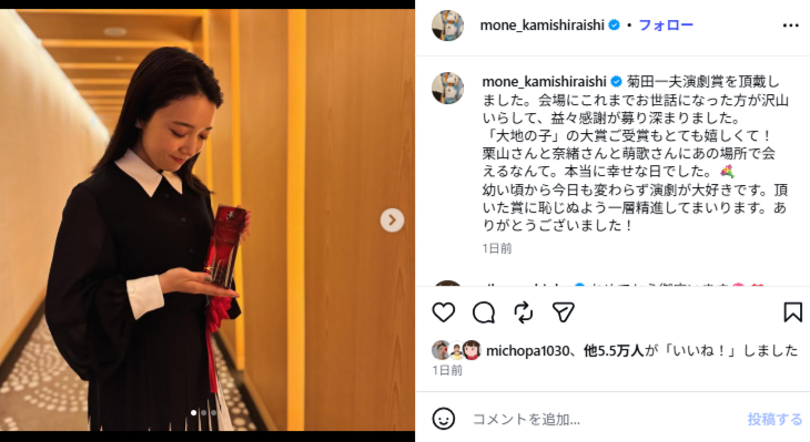 トロフィーを手にした姿（画像は上白石萌音Instagramから）