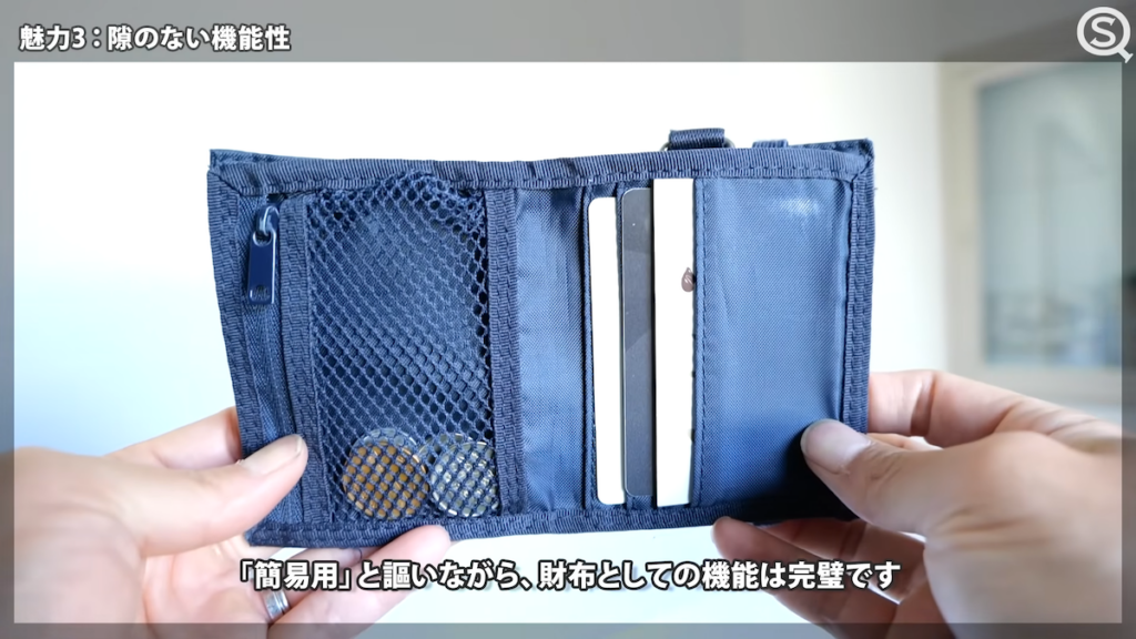 隙のない機能性