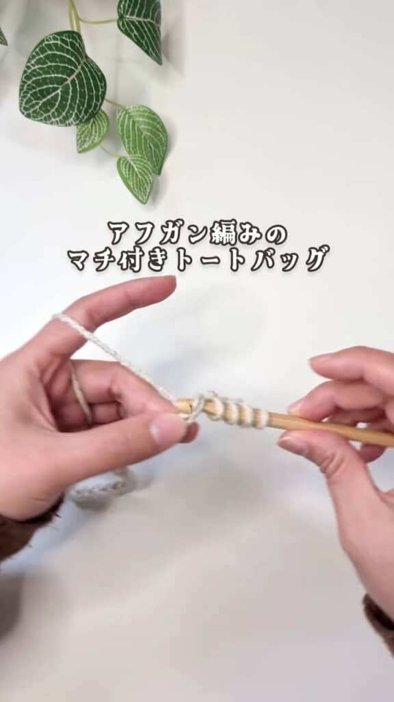 アフガン編みスタート