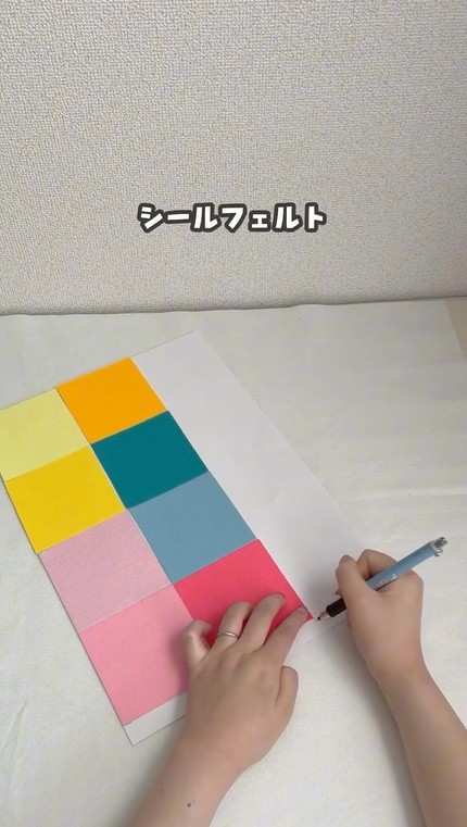 シールフェルト8枚分のサイズに画用紙をカット