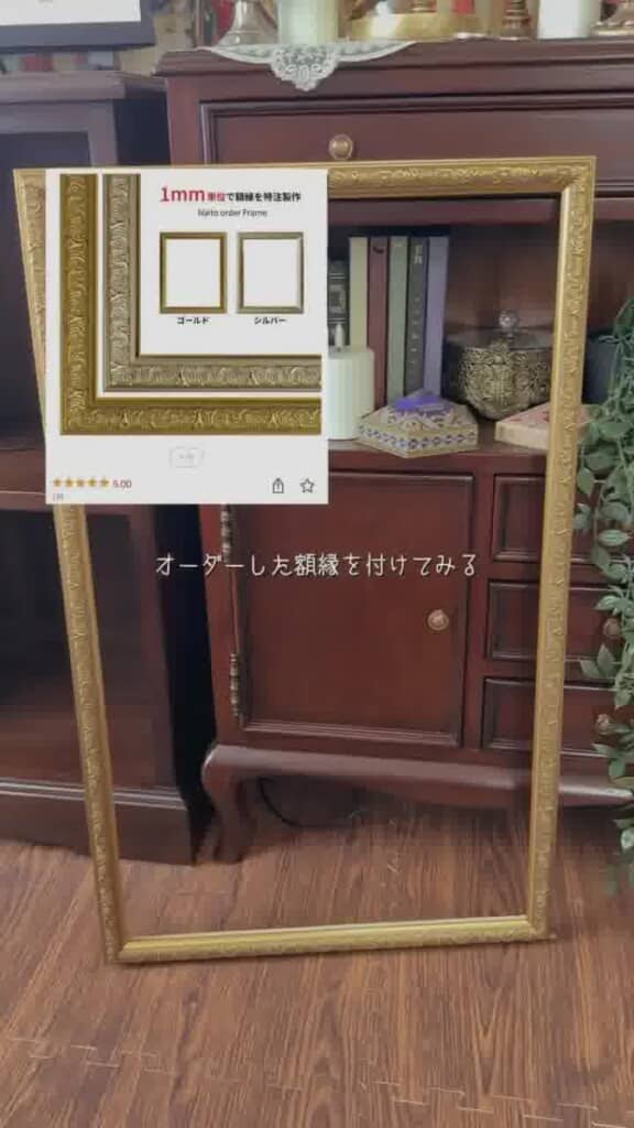 アンティーク調の額縁を用意