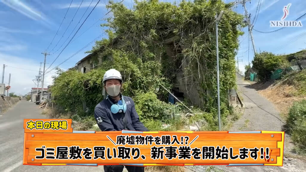 新事業のためにゴミ屋敷化した巨大廃墟を購入