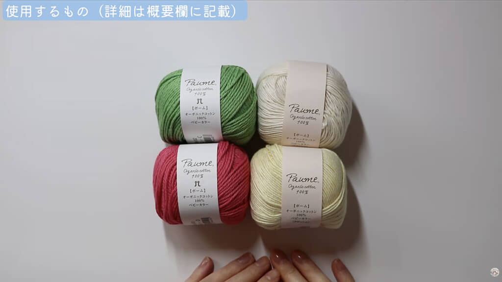 4色のコットン糸を用意