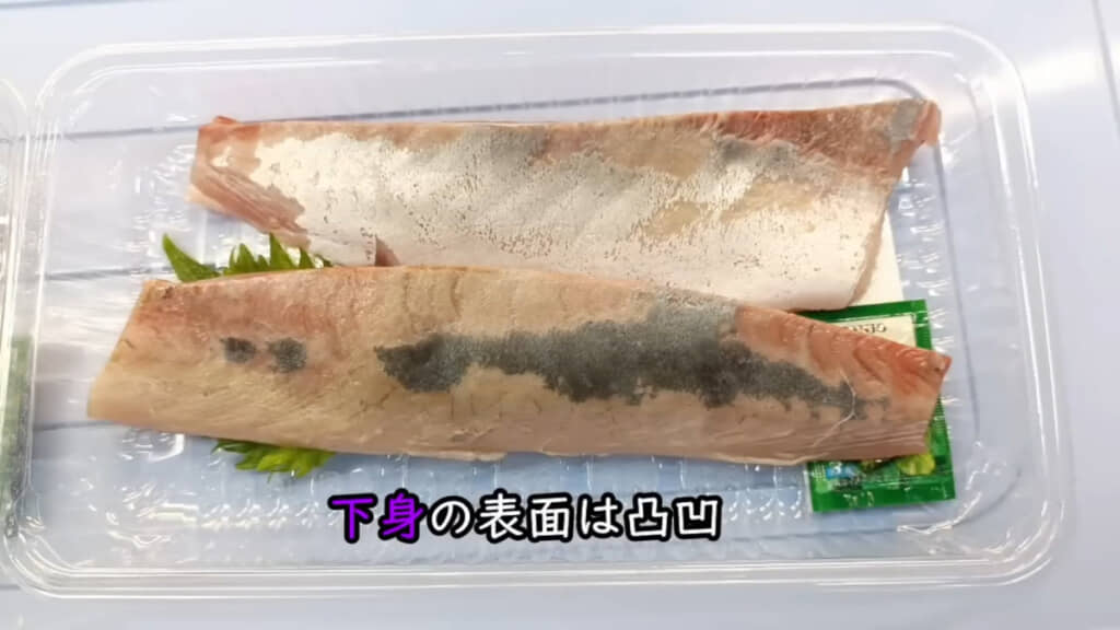 下身の表面には“氷の跡”がわずかですが残っています