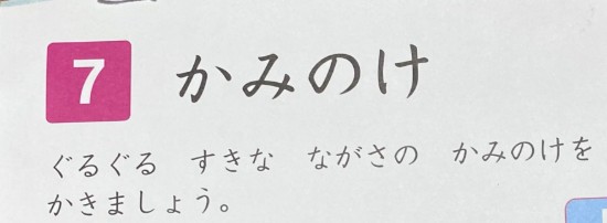 かみのけを書くドリルで3歳娘が描いたもの