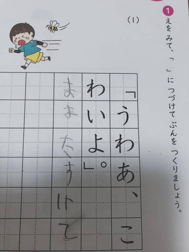 「ままたすけて」と書いた息子くん