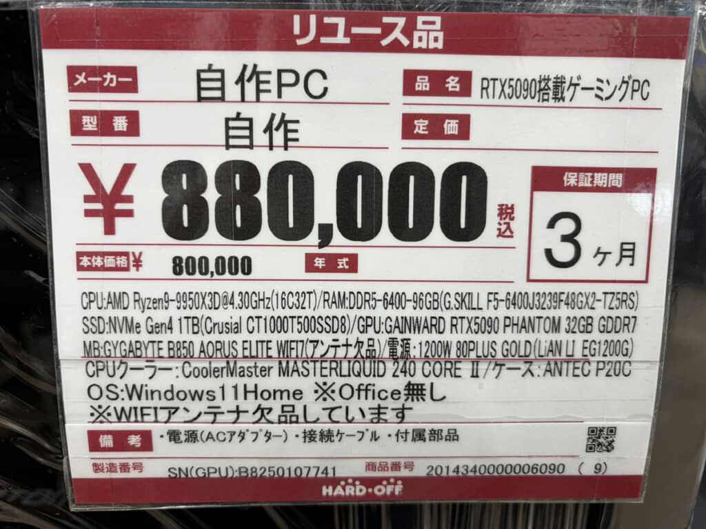 値札の「88万円」にビビらされるけど、下に記されたパーツ構成も相応にすごい