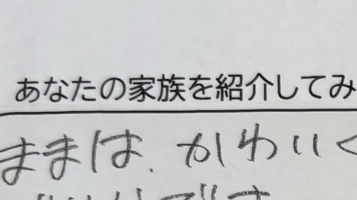 中3三女の道徳ノート「家族の紹介を書きましょう」→回答は……「んふふっ」　まさかの内容に「腹抱えて笑いましたw」「正直者ですね」（1/2） | 教育・子育て ねとらぼ