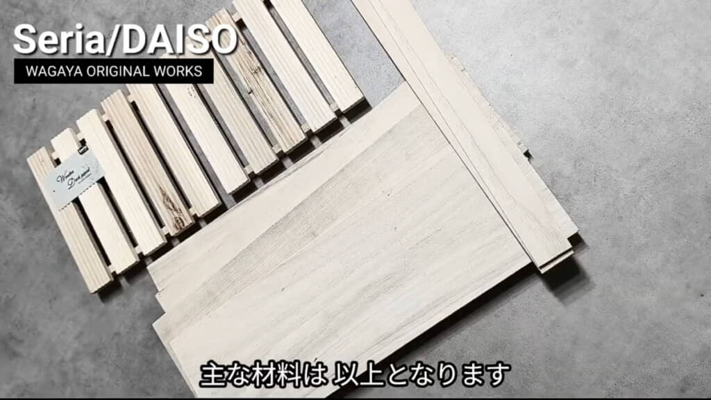 材料はセリアで購入できるものばかり