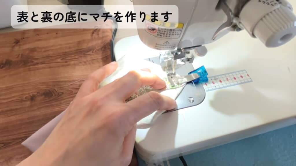 底にマチを作ります